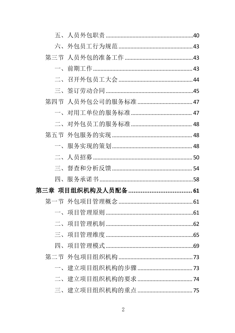 医辅岗位劳务外包投标方案（403页）（2024年修订版）.docx 第2页