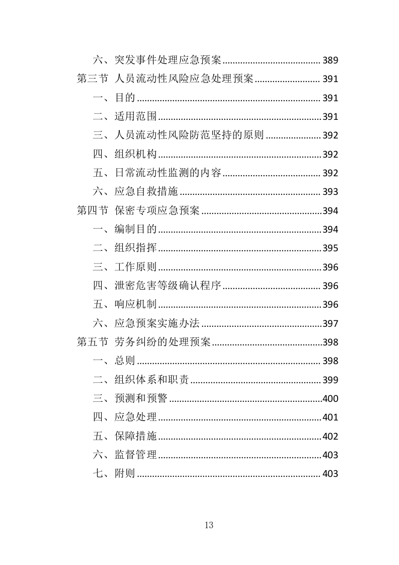 医辅岗位劳务外包投标方案（403页）（2024年修订版）.docx 第13页