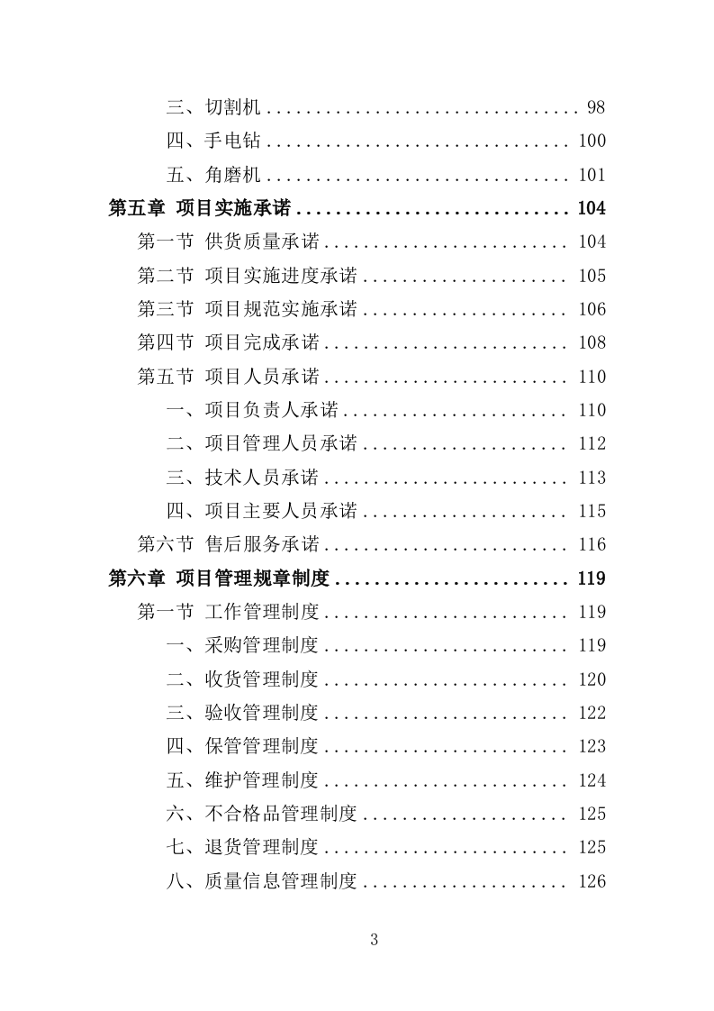 医院中央供液系统采购投标方案（354页）（2024年修订版）.docx 第3页