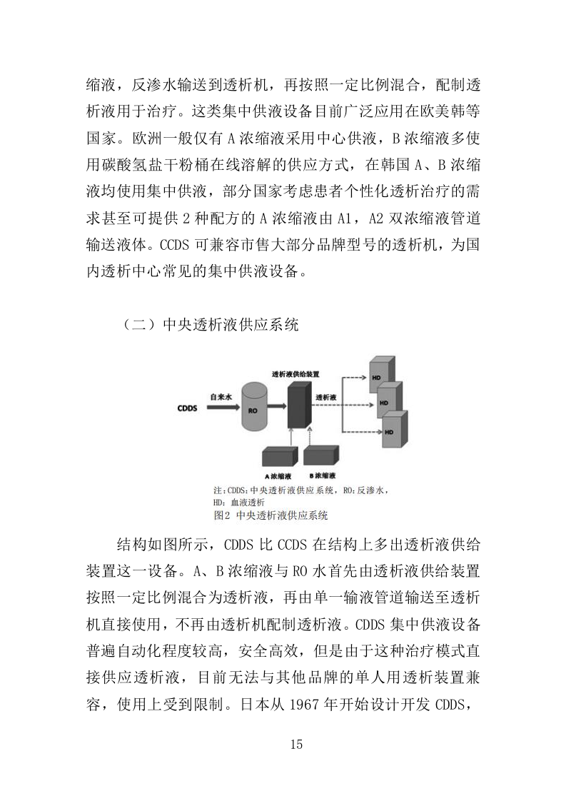 医院中央供液系统采购投标方案（354页）（2024年修订版）.docx 第15页