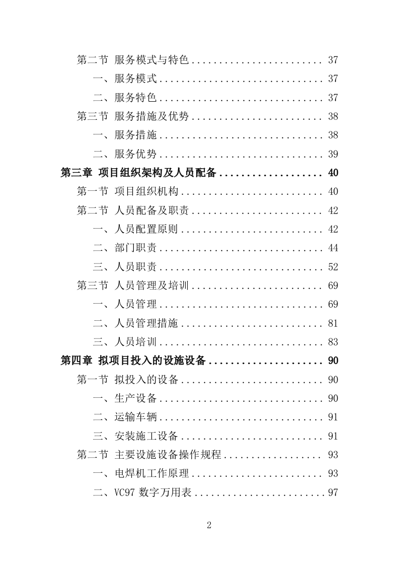 医院中央供液系统采购投标方案（354页）（2024年修订版）.docx 第2页
