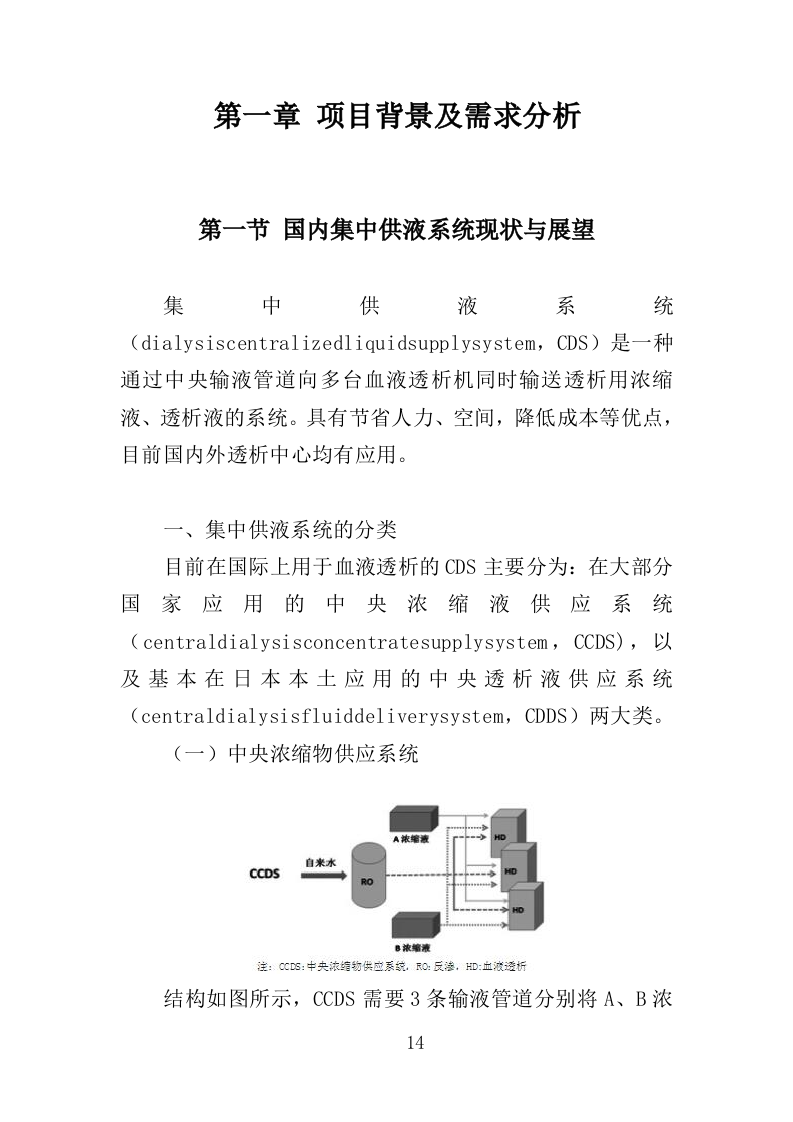 医院中央供液系统采购投标方案（354页）（2024年修订版）.docx 第14页