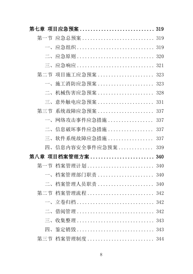 医院云影像系统建设投标方案（346页）（2024年修订版）.docx 第8页