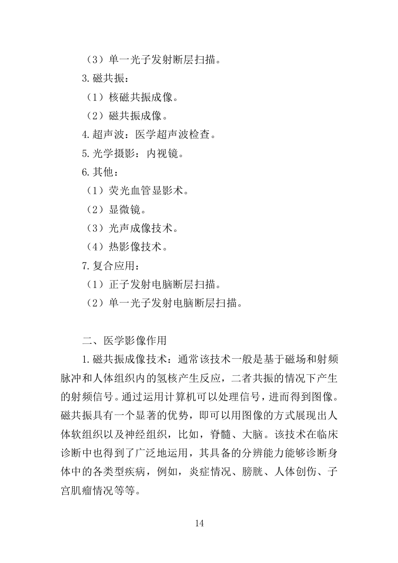 医院云影像系统建设投标方案（346页）（2024年修订版）.docx 第14页