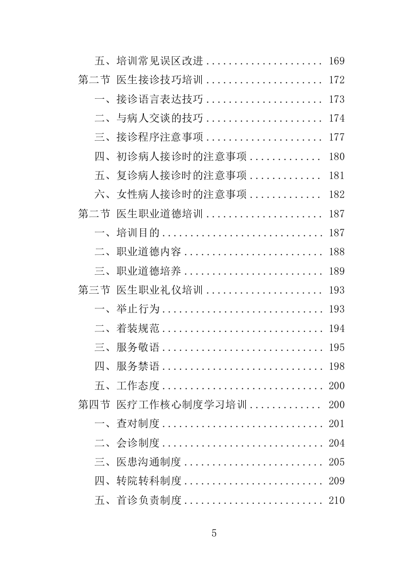 医院劳务派遣投标方案（352页）（2024年修订版）.docx 第5页