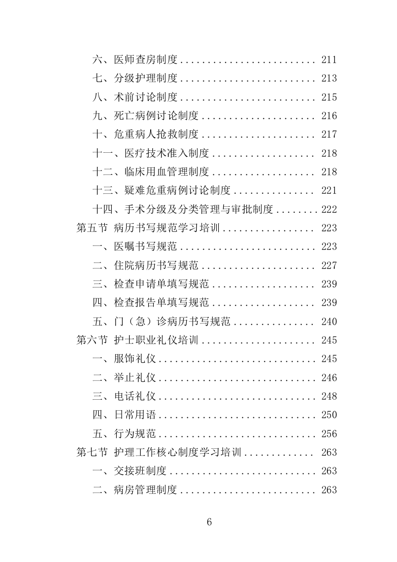 医院劳务派遣投标方案（352页）（2024年修订版）.docx 第6页