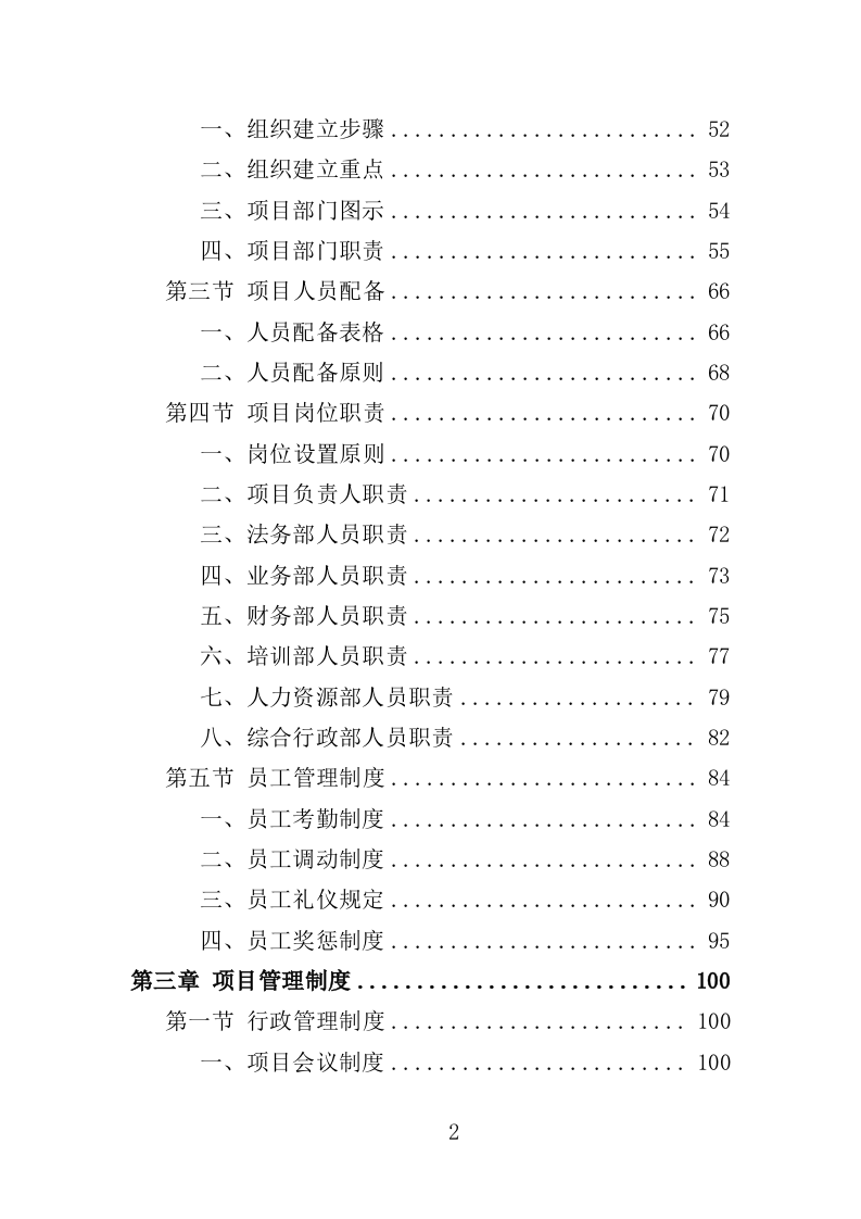 医院劳务派遣投标方案（352页）（2024年修订版）.docx 第2页