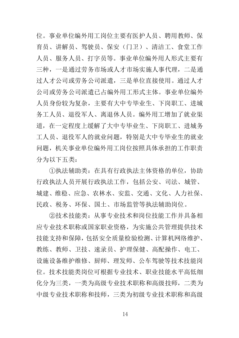 医院劳务派遣投标方案（352页）（2024年修订版）.docx 第14页