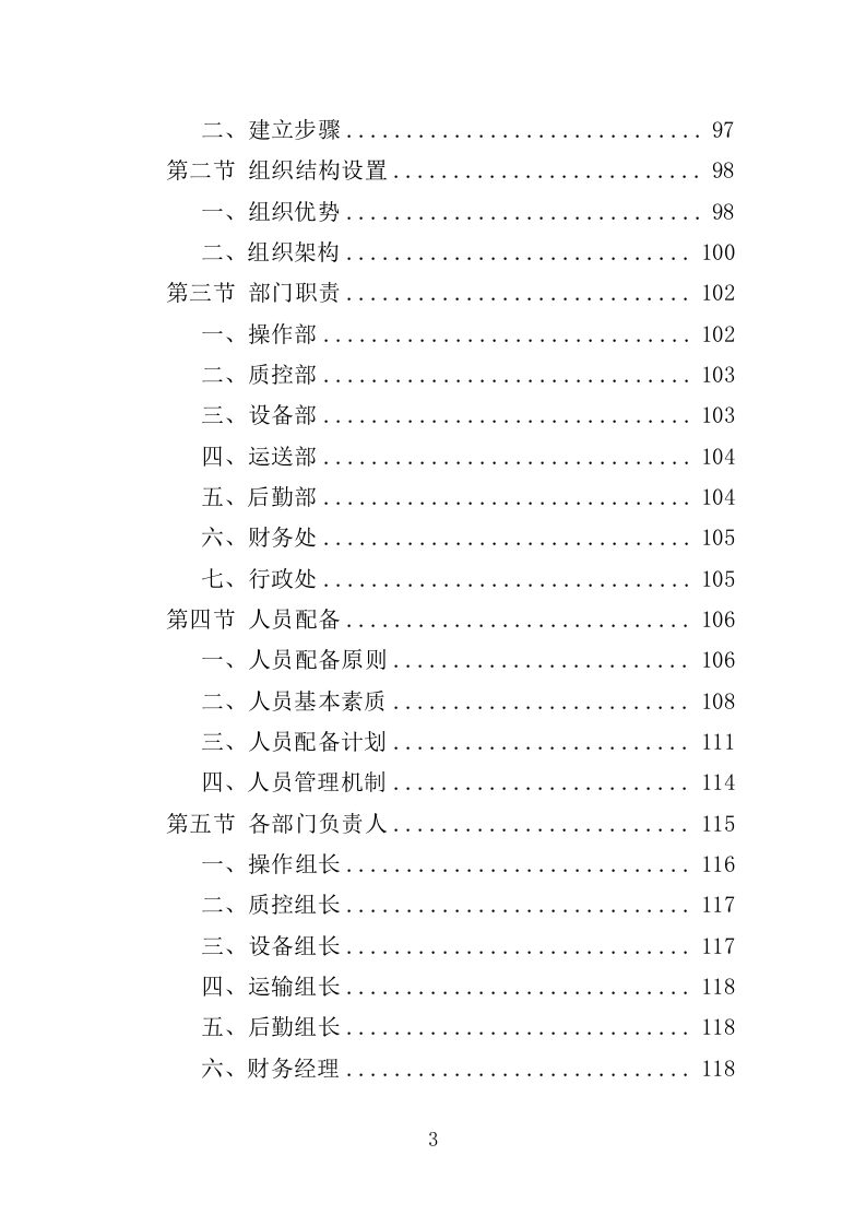 医院复用器材清洗消毒灭菌投标方案（395页）（2024年修订版）.docx 第3页