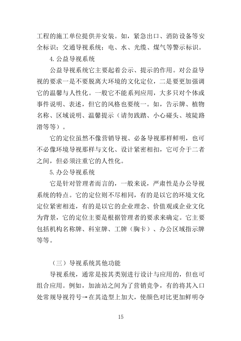 医院导视系统采购投标方案（359页）（2024年修订版）.docx 第15页