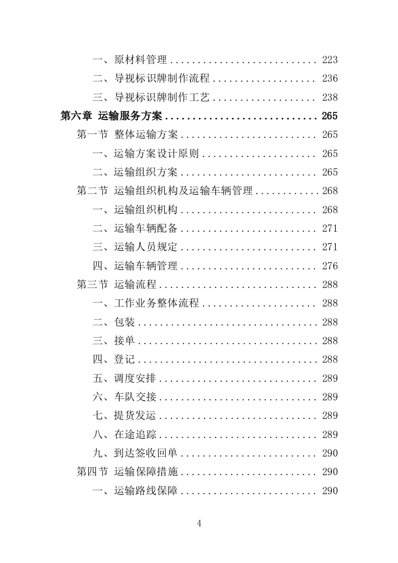 医院导视系统采购投标方案（359页）（2024年修订版）.docx 第4页