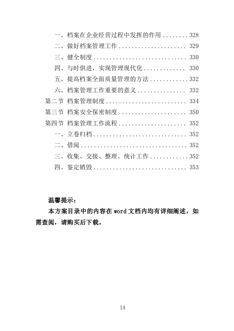 医院搬迁服务投标方案(353页)(2024年修订版).docx 第14页
