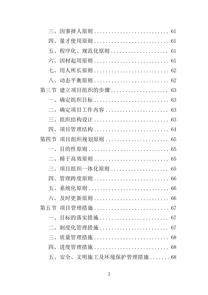 医院搬迁服务投标方案(353页)(2024年修订版).docx 第3页