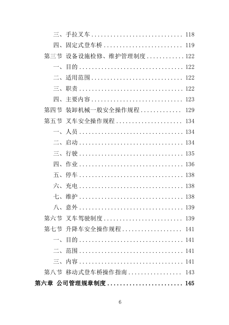 医院搬迁服务投标方案(353页)(2024年修订版).docx 第6页