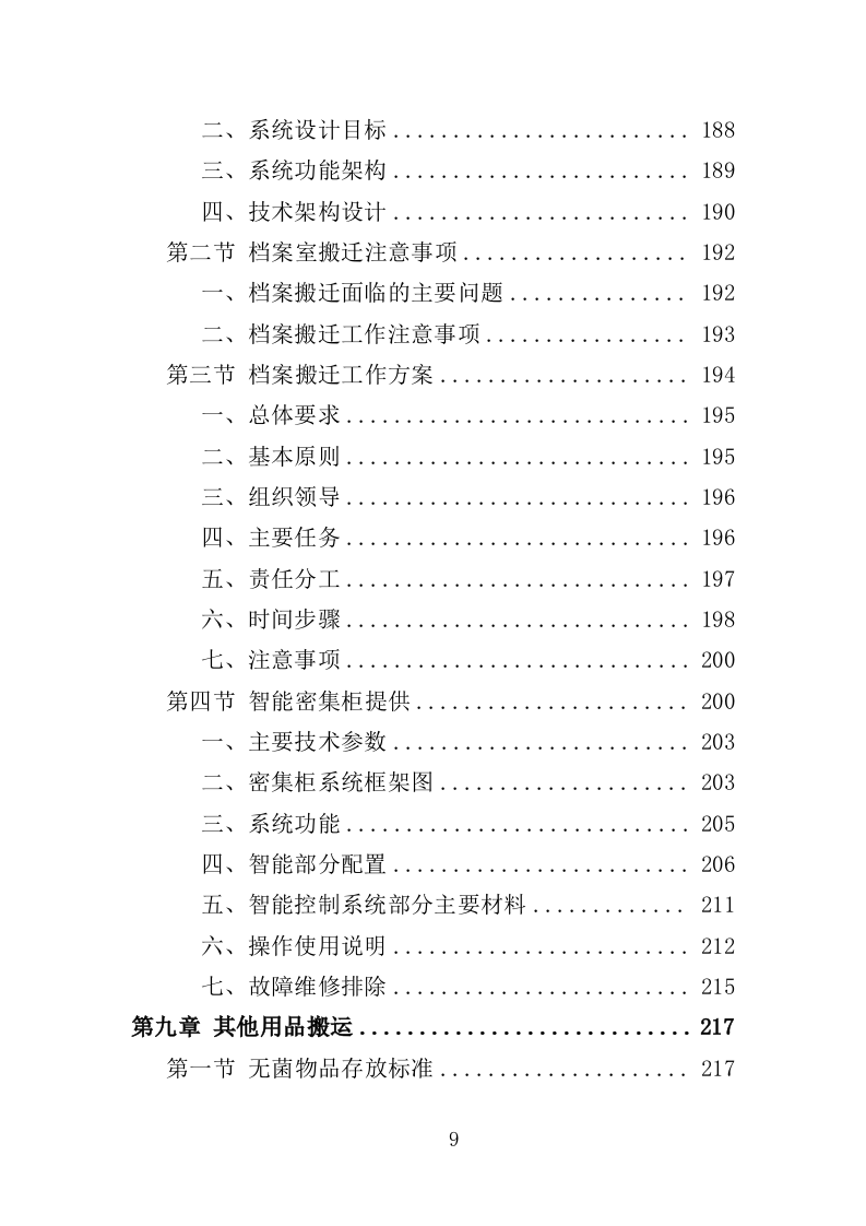 医院搬迁服务投标方案(353页)(2024年修订版).docx 第9页