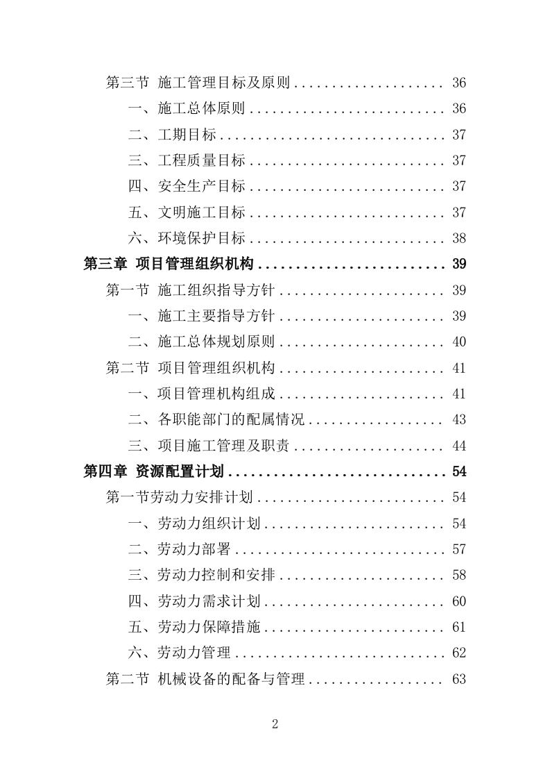 医院放射防护工程投标方案（413页）（2024年修订版）.docx 第2页