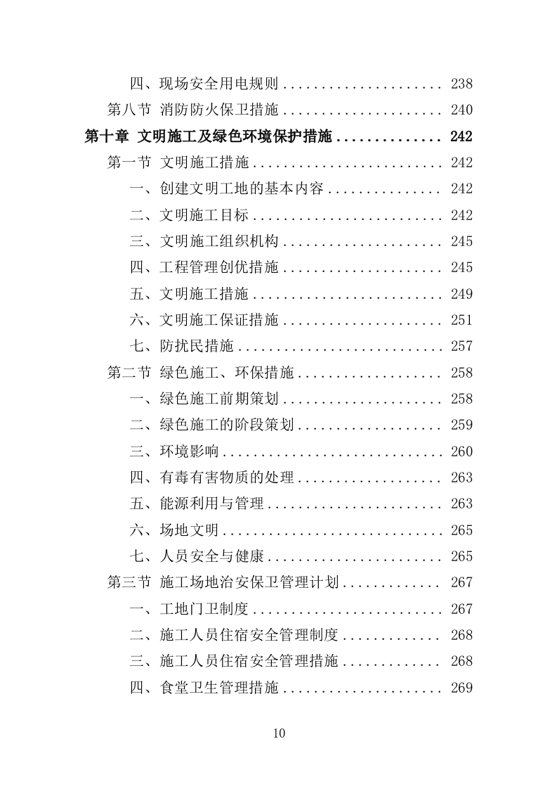 医院放射防护工程投标方案（413页）（2024年修订版）.docx 第10页