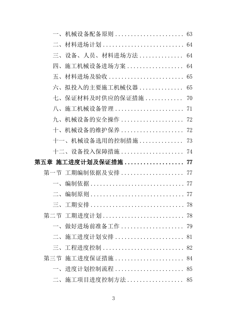 医院放射防护工程投标方案（413页）（2024年修订版）.docx 第3页