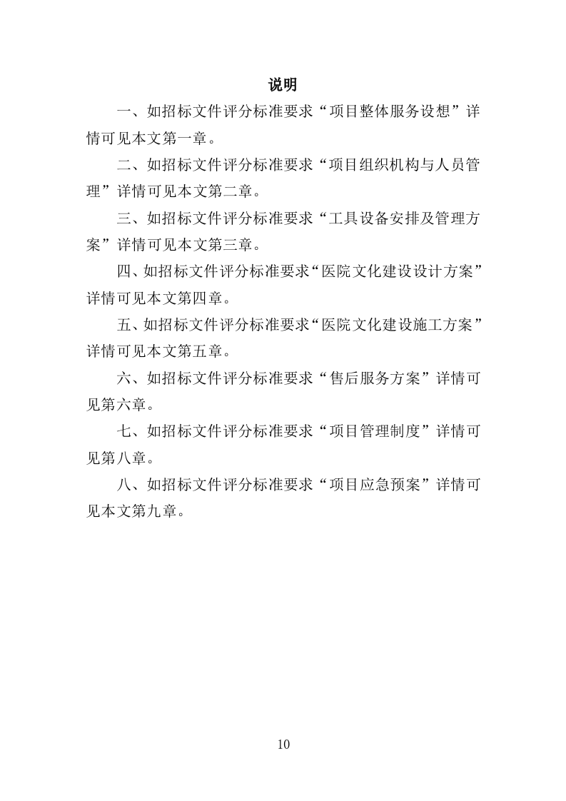 医院文化建设投标方案（364页）（2024年修订版）.docx 第10页