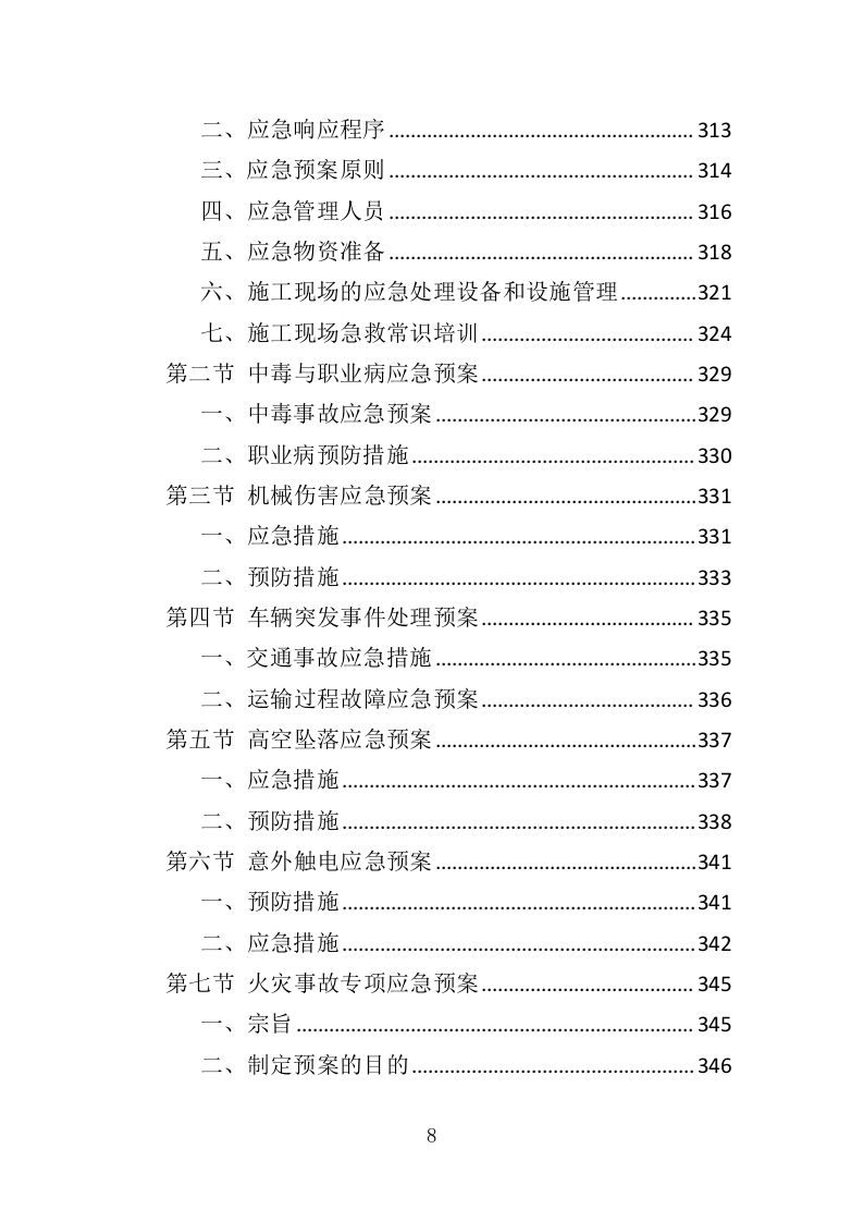 医院文化建设投标方案（364页）（2024年修订版）.docx 第8页