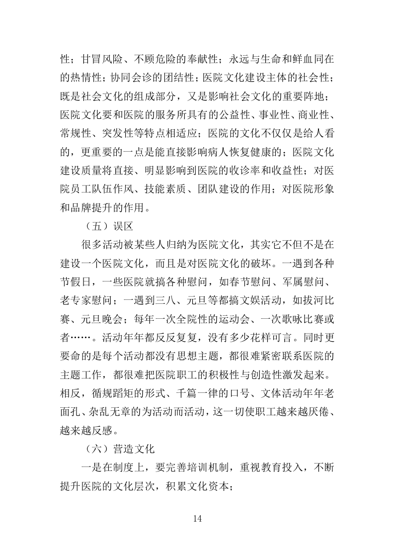 医院文化建设投标方案（364页）（2024年修订版）.docx 第14页