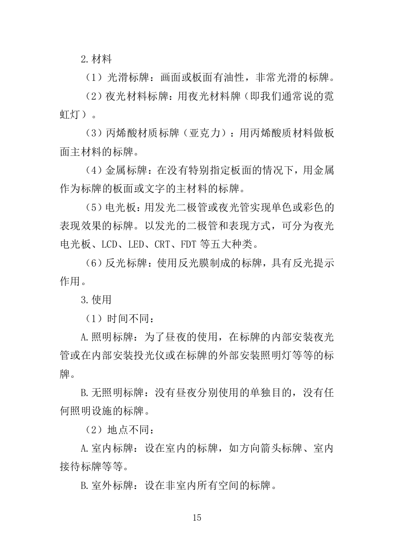 医院标识标牌采购投标方案（350页）（2024年修订版）.docx 第15页