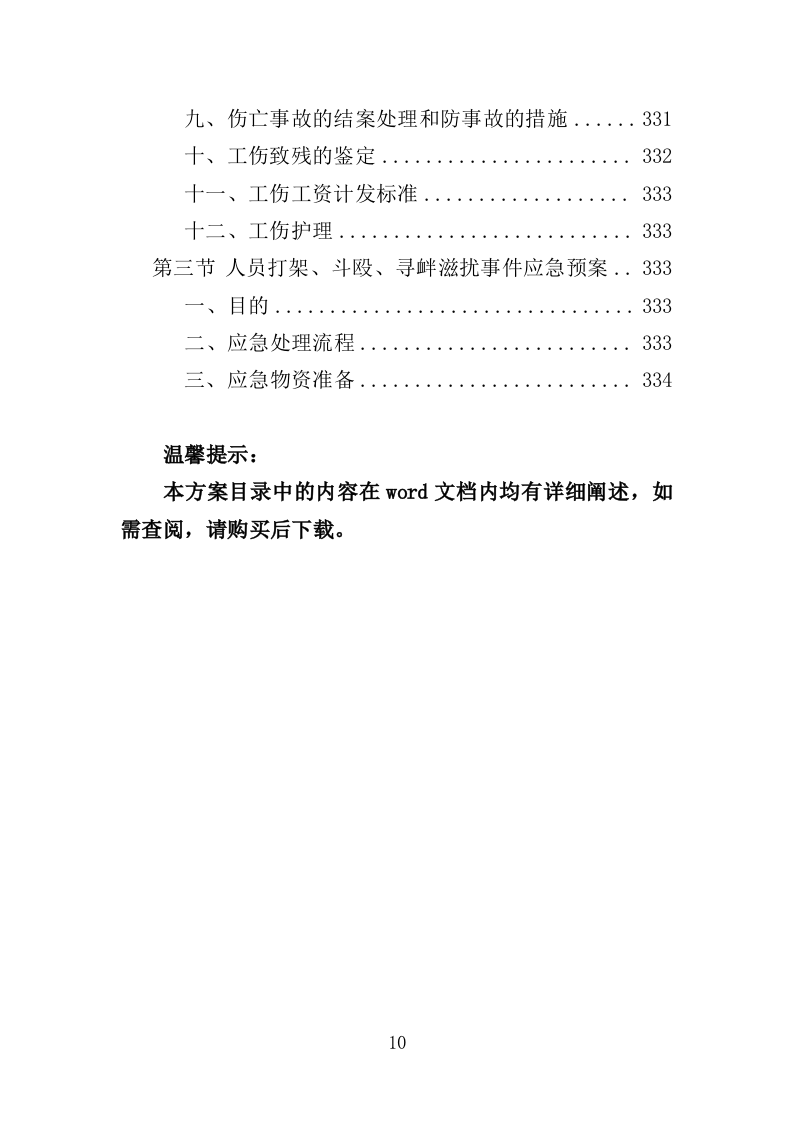 融媒体中心劳务派遣服务方案（334页）（2024年修订版）.docx 第10页