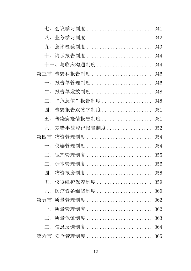 医院检验中心运营投标方案（439页）（2024年修订版）.docx 第12页