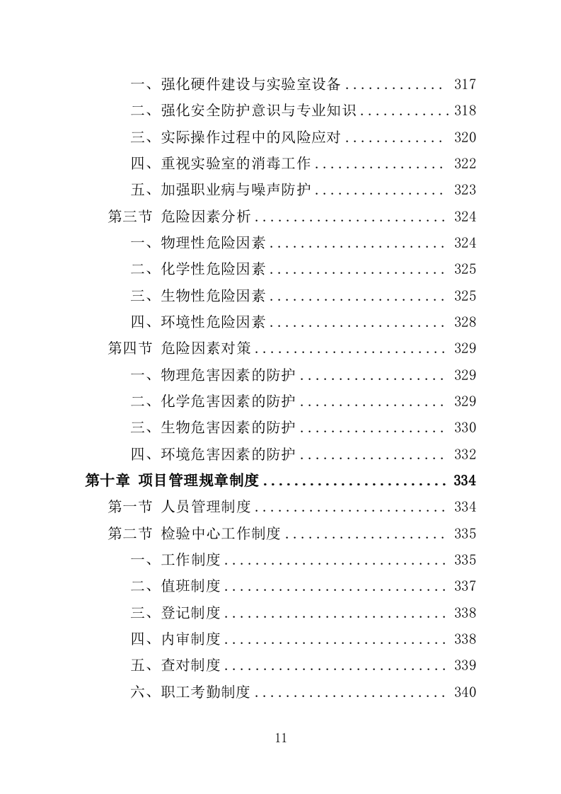 医院检验中心运营投标方案（439页）（2024年修订版）.docx 第11页