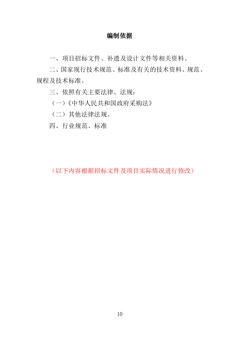 医院消防社会化服务投标方案（378页）（2024年修订版）.docx 第10页