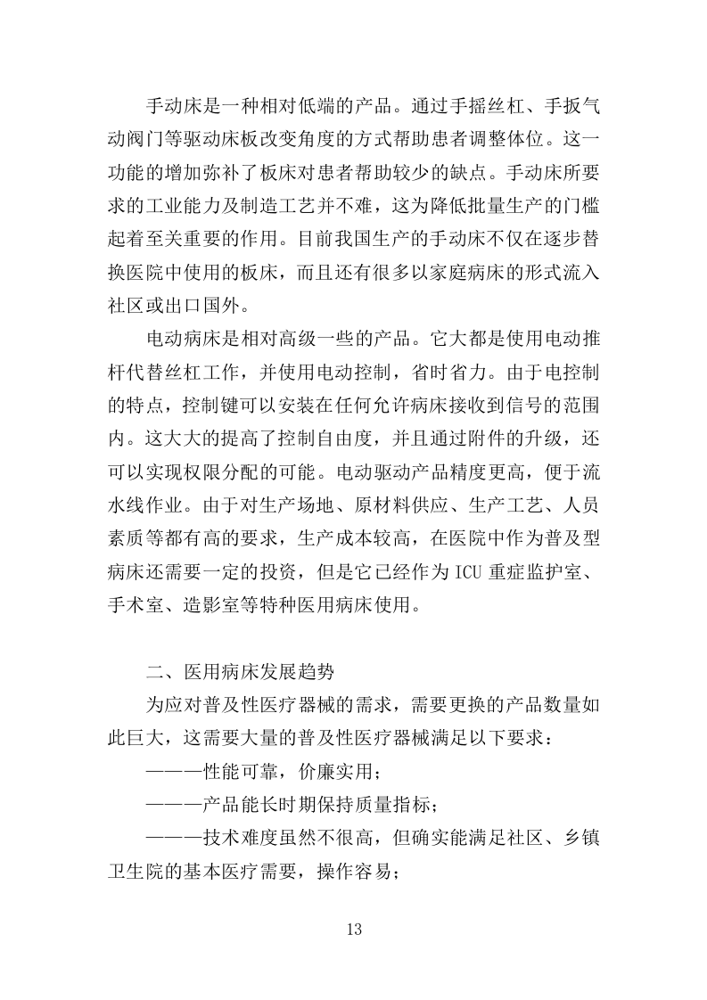 医院病床采购投标方案（347页）（2024年修订版）.docx 第13页