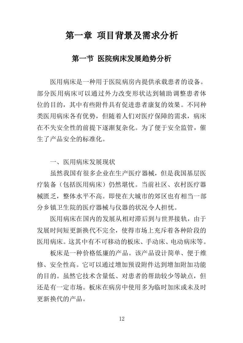 医院病床采购投标方案（347页）（2024年修订版）.docx 第12页