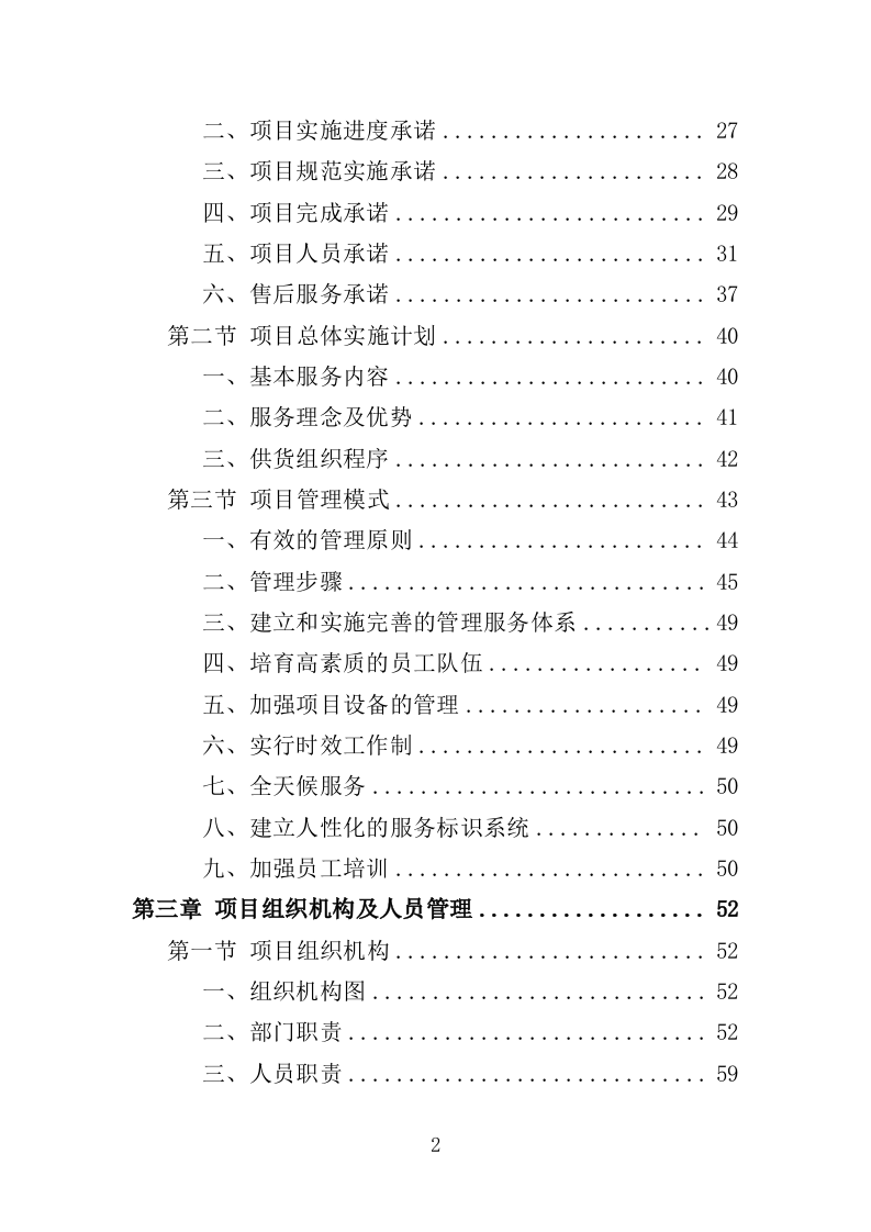 医院病床采购投标方案（347页）（2024年修订版）.docx 第2页