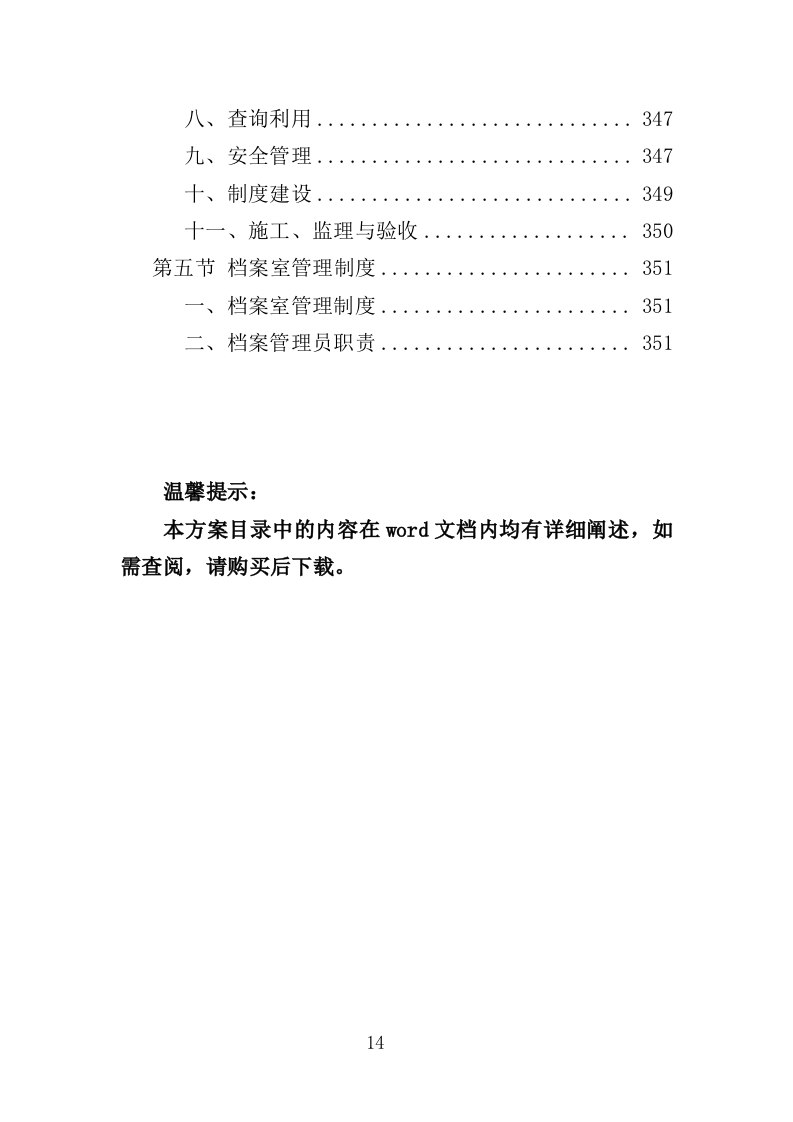 医院看护服务投标方案（352页）（2024年修订版）.docx 第14页