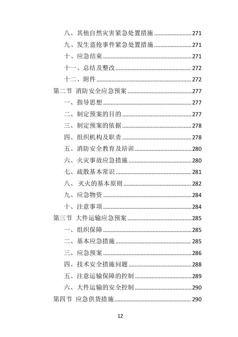 医院网络建设投标方案（315页）（2024年修订版）.docx 第12页