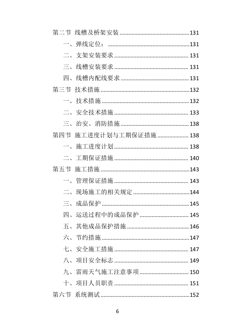 医院网络建设投标方案（315页）（2024年修订版）.docx 第6页