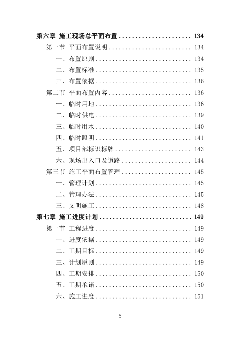 医院零星维修工程投标方案（420页）（2024年修订版）.docx 第5页