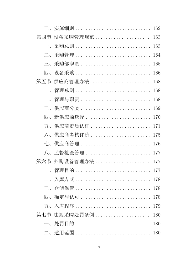 卫生室设备采购投标方案（387页）（2024年修订版）.docx 第7页