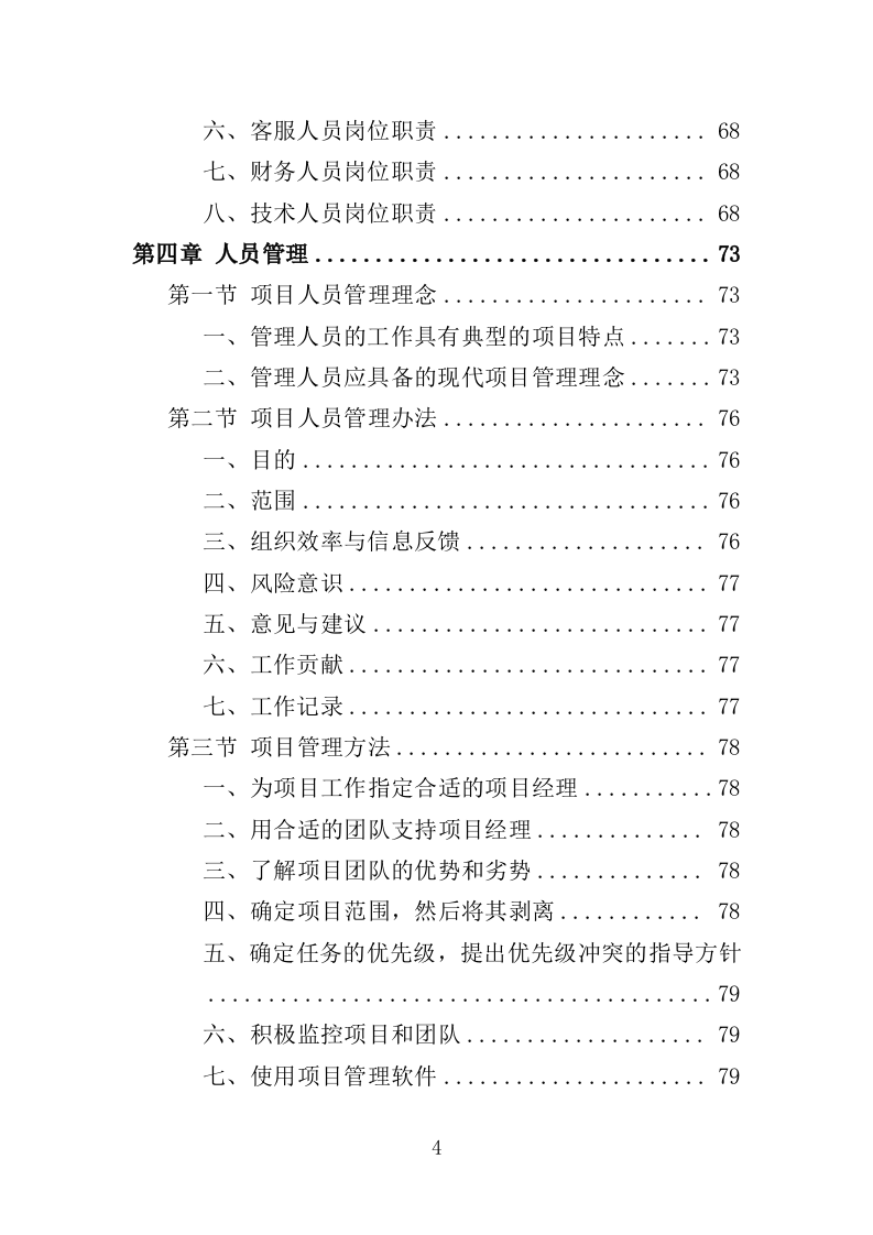 印章刻制服务投标方案（369页）（2024年修订版）.docx 第4页