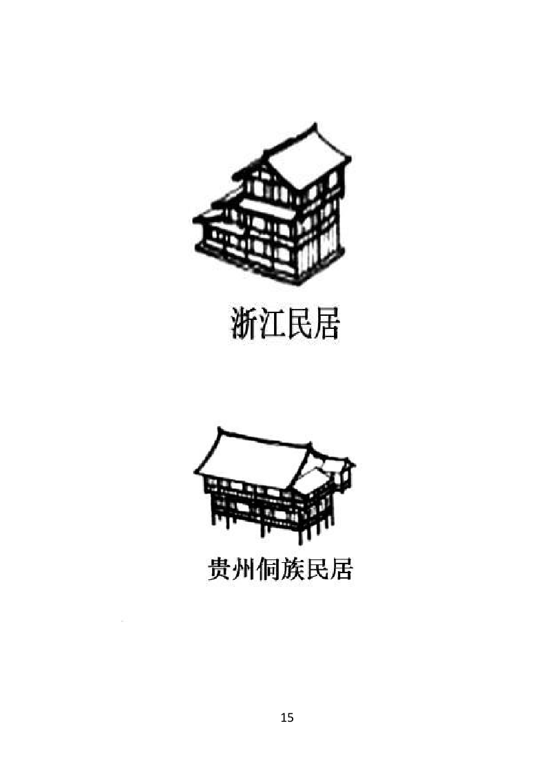 历史建筑测绘投标方案（288页）（2024年修订版）.docx 第15页