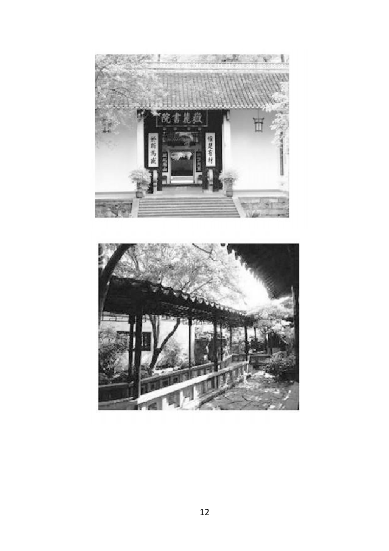 历史建筑测绘投标方案（288页）（2024年修订版）.docx 第12页