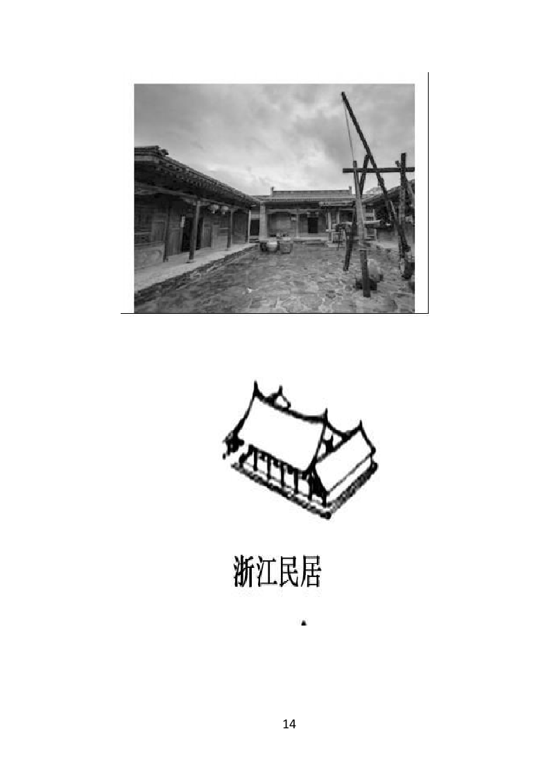 历史建筑测绘投标方案（288页）（2024年修订版）.docx 第14页