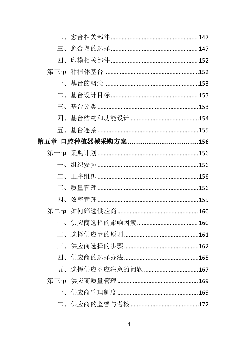 口腔种植器械投标方案（354页）（2024年修订版）.docx 第4页