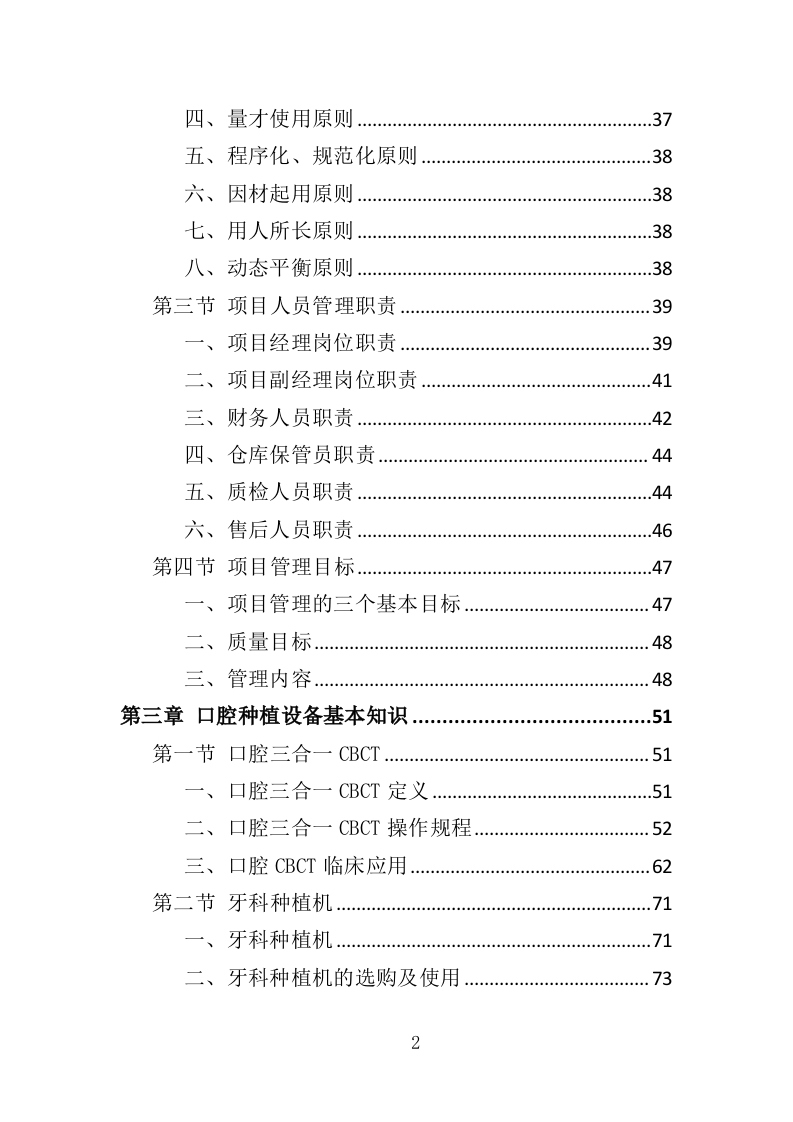 口腔种植器械投标方案（354页）（2024年修订版）.docx 第2页