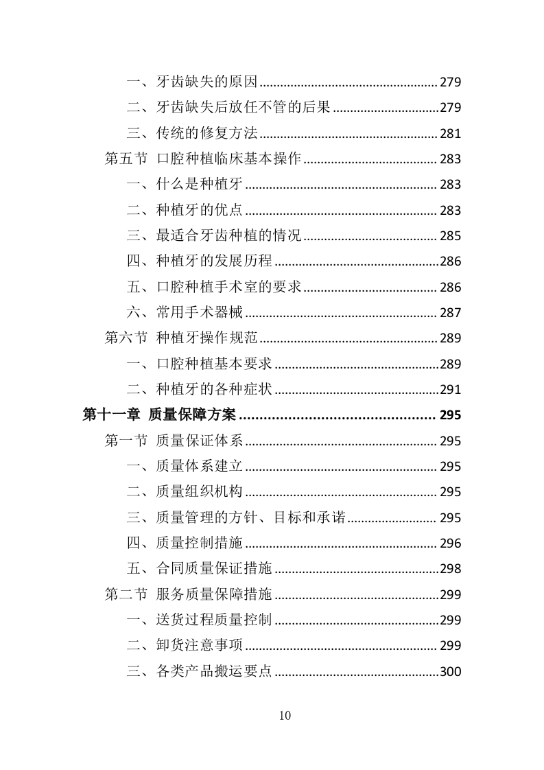 口腔种植器械投标方案（354页）（2024年修订版）.docx 第10页