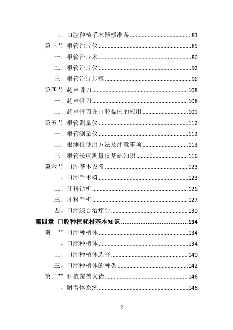 口腔种植器械投标方案（354页）（2024年修订版）.docx 第3页