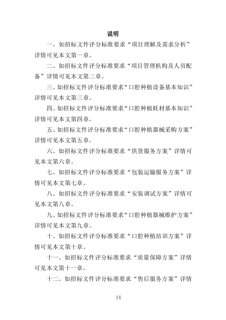 口腔种植器械投标方案（354页）（2024年修订版）.docx 第14页