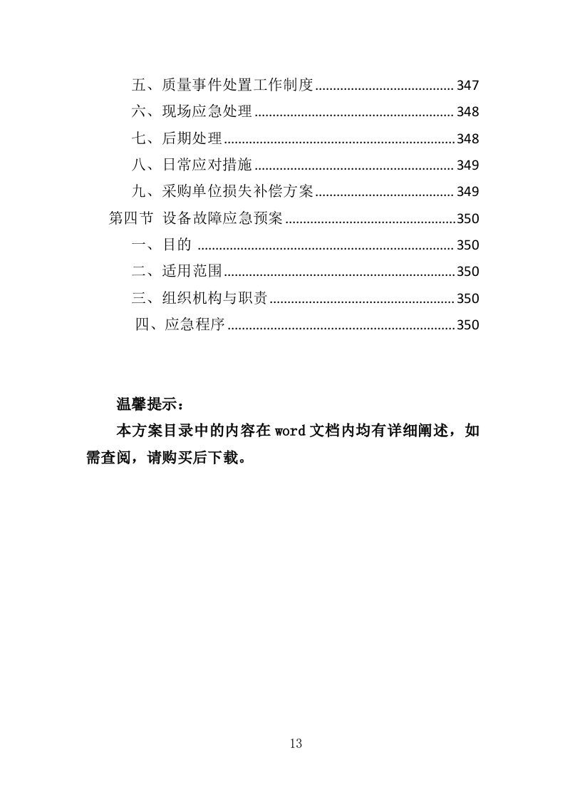 口腔种植器械投标方案（354页）（2024年修订版）.docx 第13页