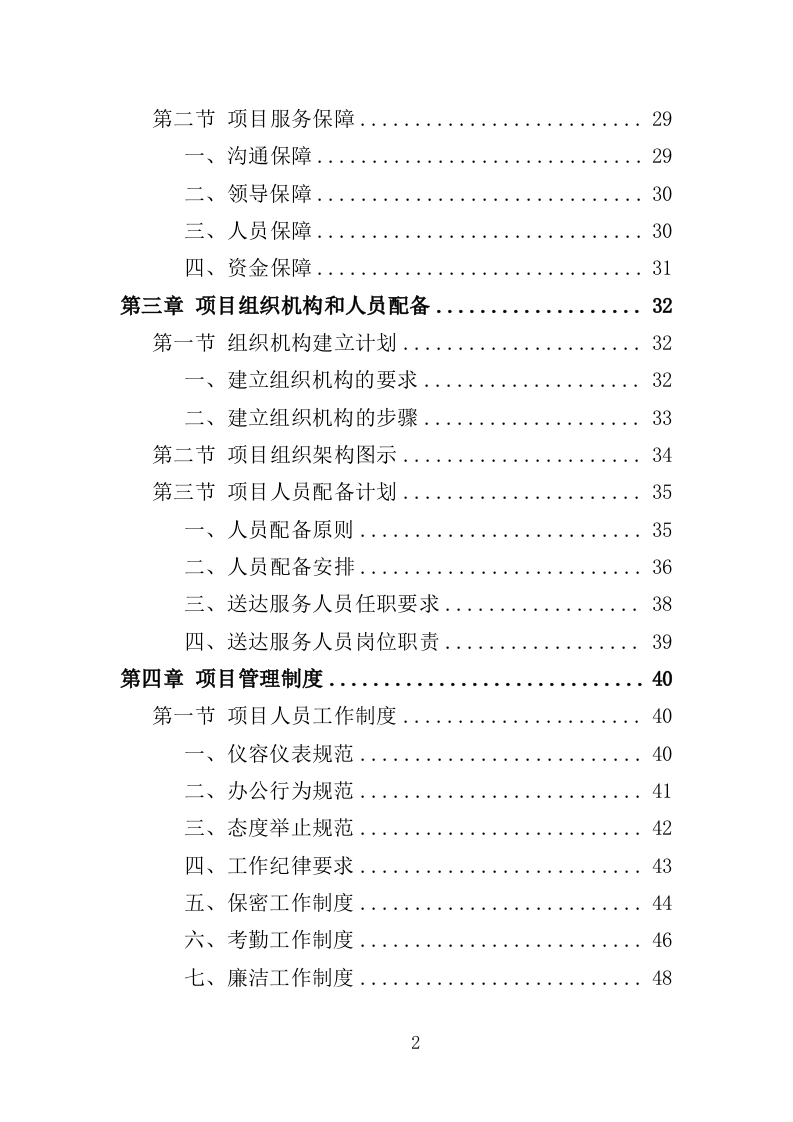司法辅助送达服务投标方案（203页）（2024年修订版）.docx 第2页