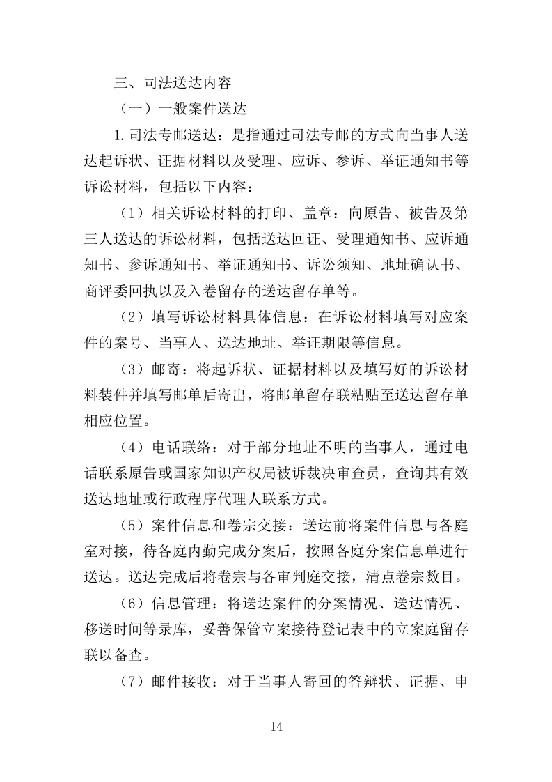 司法辅助送达服务投标方案（203页）（2024年修订版）.docx 第14页